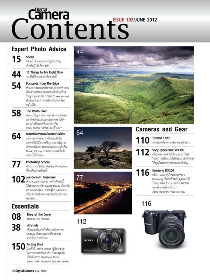 นิตยสาร Digital Camera
