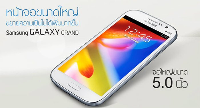 มาแน่!! Galaxy Grand Duos หน้าจอใหญ่ ใส่ได้ 2 ซิม