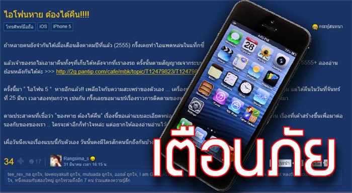 ไอโฟนหาย ต้องได้คืน!!!!