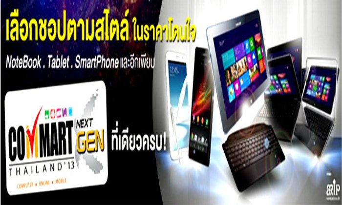 Promotion : คอมมาร์ต เน็กซ์เจน 2013 ชุดแรก