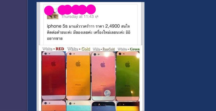 ไทยเด็ดโพสขาย iPhone 5s แล้ว (พร้อมภาพประกอบ)