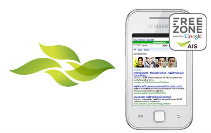 ลูกค้า AIS ฟรีค่าเน็ตเมื่อใช้ Gmail, Google+ และ Google Search ด้วย AIS Free Zone