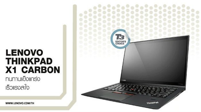 LENOVO THINKPAD X1 CARBON ทนทานแข็งแกร่ง เร็วแรงสะใจ