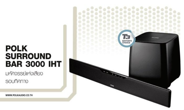 POLK SURROUNDBAR 3000 IHT มหัศจรรย์แห่งเสียงรอบทิศทาง