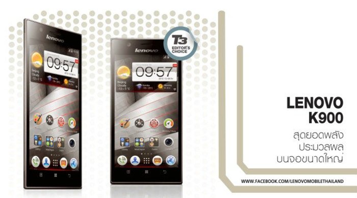 LENOVO K900 สุดยอดพลังประมวลผลบนจอขนาดใหญ่
