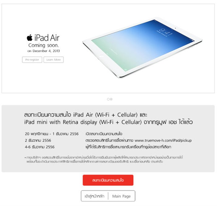 ว้าวสุดๆ ทรูมูฟเอชประกาศวางจำหน่าย iPad Air (iPad 5) และ iPad mini 2 (Retina) แล้ววันนี้