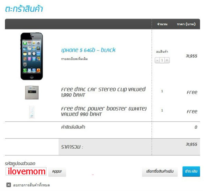 Dtac ลดราคา สมาร์ทโฟน-แท็ปเล็ตทุกรุ่นบน Online Store รับวันแม่