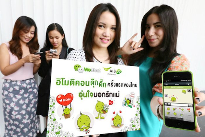 เอไอเอส ควงแขน WeChat ออก อิโมติคอนดุ๊กดิ๊ก “อุ่นใจบอกรักแม่”