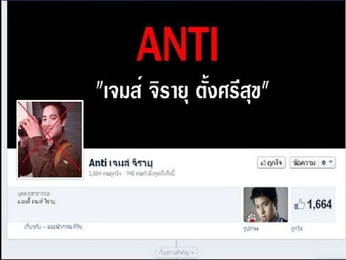 ดังแล้วทำตัวเทพ "เจมส์ จิ" ถูกยี้ ขั้นตั้งแฟนเพจแอนตี้แล้ว!