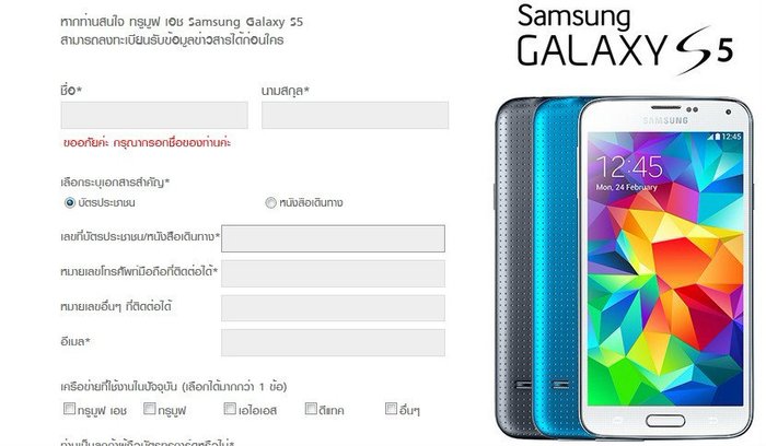มาไว TrueMove H เปิดลงทะเบียนรับข่าว Galaxy S5 แล้ว!