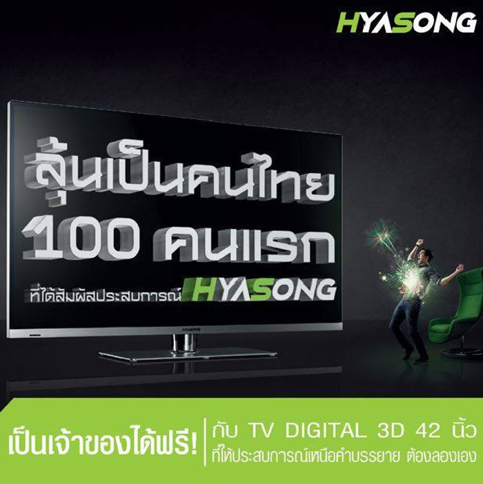 ลุ้นเป็น 100 คนแรกที่จะได้สัมผัสประสบการณ์ Hyasong