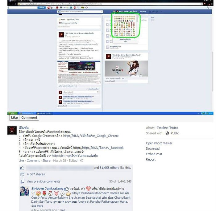 ระวัง! อย่าหลงกลติดตั้งอีโมชั่นใน facebook