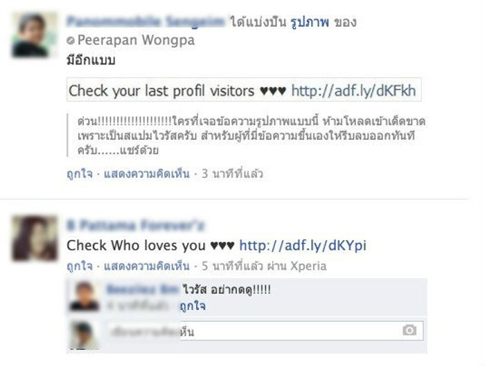 ด่วน! ไวรัสสแปมระบาดบน Facebook