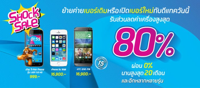 โปร Shock Sale ลดราคาสมาร์ทโฟน เหลือ 16,900 บาท
