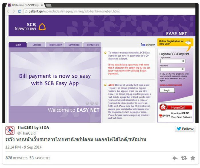 แจ้งเตือนหน้าเว็บไซต์หลอกลวง สวมรอยเว็บธนาคาร Online ในไทย