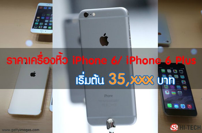 เคาะแล้ว!! ราคาไอโฟน6 เครื่องหิ้วสุดโหด