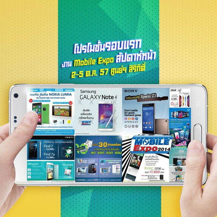 มาแล้ว!! โบรชัวร์งาน Thailand Mobile Expo 2014
