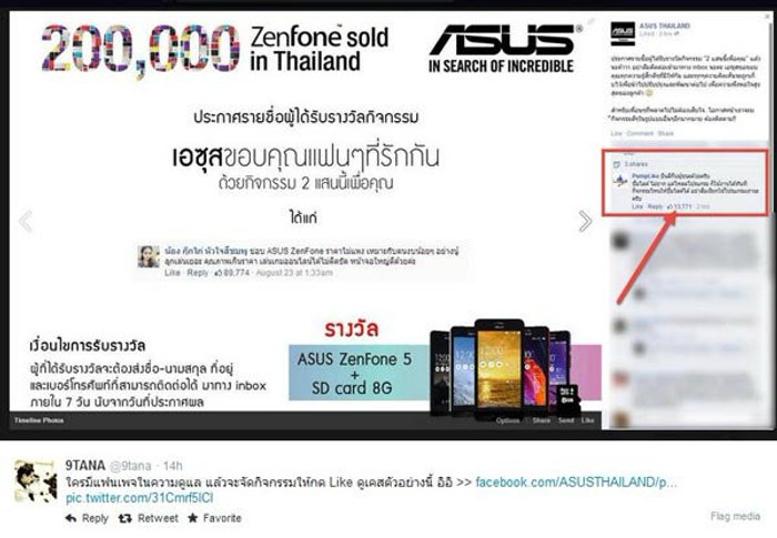 เพจดังมีเงิบ!! เจอนักปั่น Like ล่ารางวัล