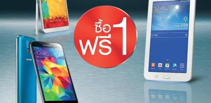 "ซื้อ 1 ฟรี 1" ข้อเสนอแรงสุดในกาแลกซี่จากซัมซุง