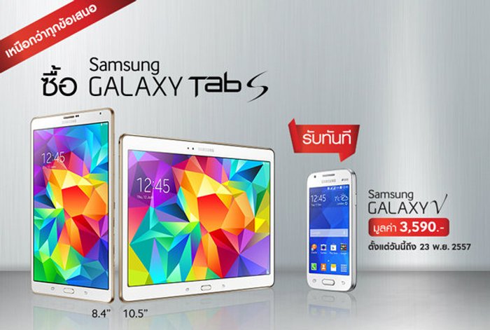 เหนือกว่าทุกข้อเสนอ Galaxy Tab S