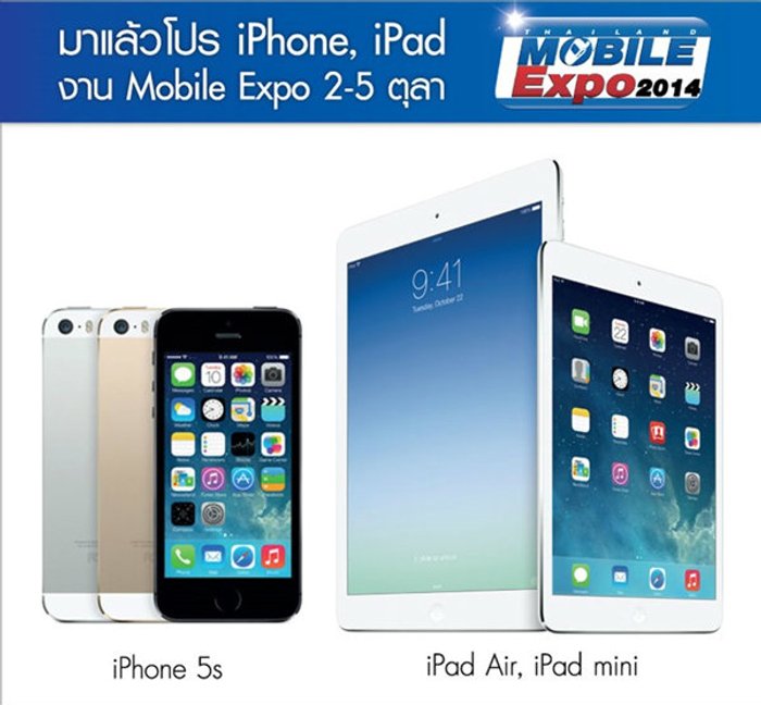 รวมโปรโมชั่น iPhone, iPad ในงาน TME2014