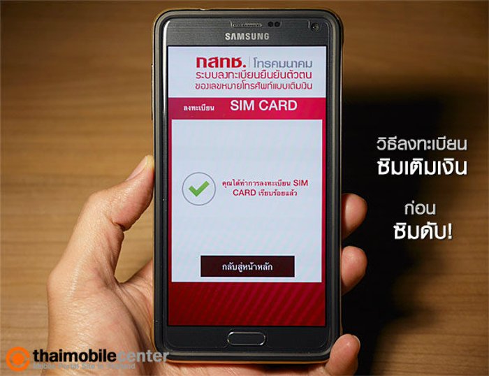 วิธีลงทะเบียนซิมเติมเงินก่อนซิมดับ พร้อมวิธีตรวจสอบ