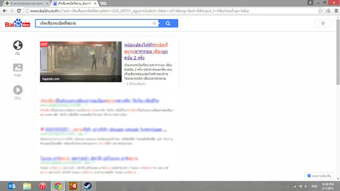 ความเร็วในการค้นหา ท่ามกลางข่าวลือระเบิดที่สยาม