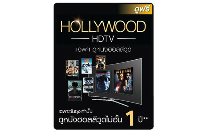 ซัมซุงสร้างประสบการณ์ใหม่ของการชมภาพยนตร์แบบเฟิร์สคลาส