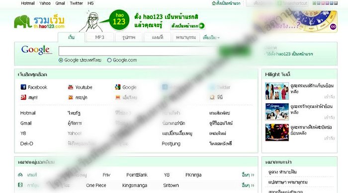 ไม่อยากตั้ง th.hao123.com เป็นบุ๊คมาร์ค ลบออกได้!!