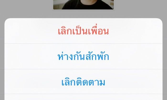 Facebook เพิ่มปุ่ม ห่างกันสักพัก หยุดความสัมพันธ์เอาไว้ก่อน