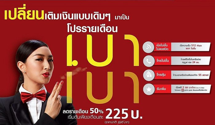 Truemove H เผยโปรแรงส่งท้ายปี 2017