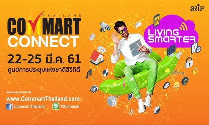 เตรียมตัวให้พร้อม Commart Connect 2018 กลับมาแล้ว