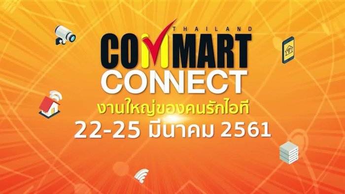 แนะนำ Gadget ไอทีที่น่าซื้อมาใช้สำหรับคนที่คิดไม่ออกว่าจะซื้ออะไรใน Commart Thailand 2018