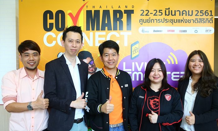 เออาร์ไอพี (ARiP) แถลงความพร้อมจัดงานคอมมาร์ต 22-25 มี.ค.61