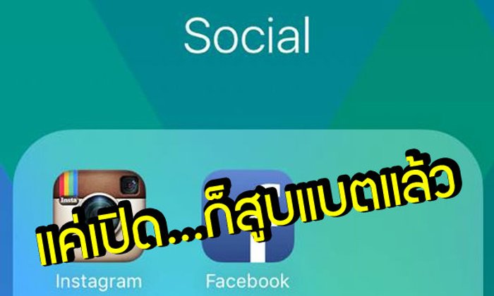 10 แอพบนมือถือ สูบพลังงานแบตเตอรี่มากที่สุด(ตั้งแต่กดปุ่มเปิดเครื่อง)