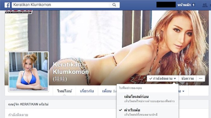 How to : แอบ “ติดตาม” (เน็ต)ไอดอลบน Facebook ยังไง ไม่ให้เพื่อนจับได้ !?