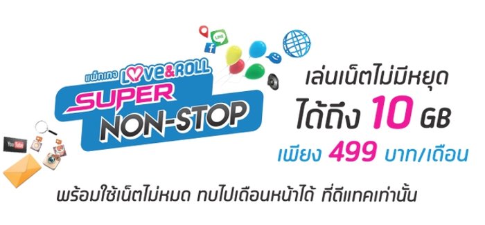 dtac ออกโปรโมชั่นใหม่ Super Non-Stop ได้เน็ตเพิ่มเท่าตัว ใช้ไม่หมดทบต่อได้