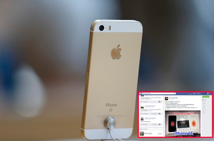 มาแล้วราคา iPhone SE เครื่องหิ้วแรงกว่าที่คิด แพงเกินความคาดหมาย