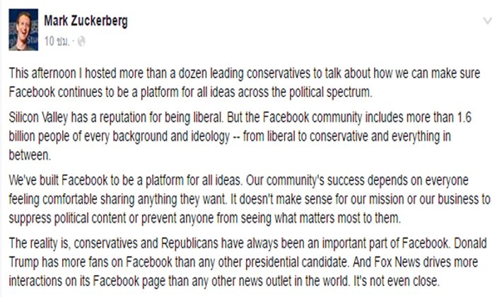 Mark Zuckerberg ย้ำจุดยืน Facebook เปิดกว้างทางการเมือง