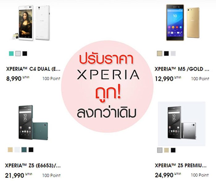 Sony Xperia ปรับลดราคา 5 รุ่นรวด! นำโดยเรือธงสุดไฮเอนด์ Xperia Z5 และ Xperia Z5 Premium