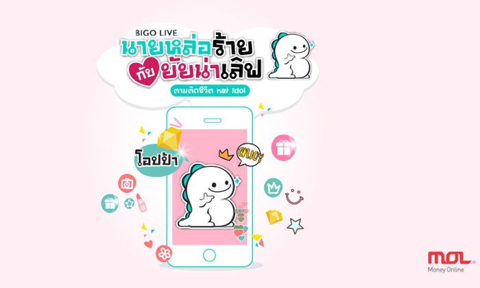 เชิญร่วมกิจกรรมกับ BIGO LIVE
