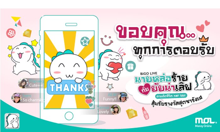 BIGO LIVE ขอบคุณทุกเสียงตอบรับกระแสแรงผู้เข้าร่วมกว่าแสนคน