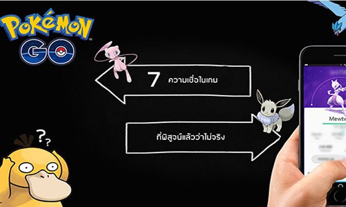 7 ความเชื่อในเกมที่พิสูจน์แล้วว่าไม่จริงแต่อย่างใด ไม่ต้องลองให้เสียเวลา