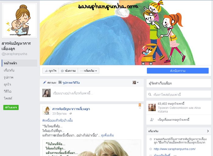 สารพันปัญหาการเลี้ยงลูก มี๊แพร-นาฏนุช วงศ์ศรีรุ่งเรือง พื้นที่แลกเปลี่ยนความรู้สู่พ่อแม่มือใหม่