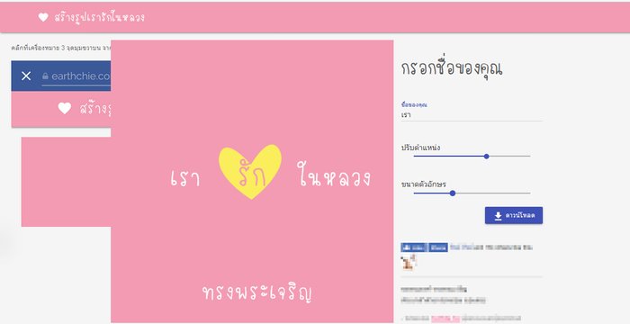 สร้างรูปเรารักในหลวง ทำได้ไม่ยาก
