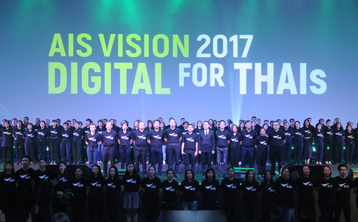 เอไอเอส เผยวิสัยทัศน์ 2017 Digital For Thai หนุนประเทศไทย 4.0