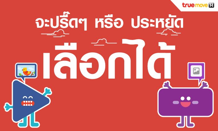 แถบม่วงช่วยชีวิต ด้วย Facebook Flex