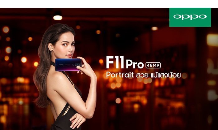 OPPO F11 Pro ที่สุดแห่งการถ่ายภาพ Portrait กับ 5 เหตุผลที่ไม่ควรมองข้าม