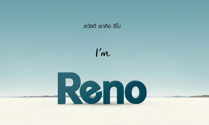 สิ้นสุดการรอคอย OPPO Reno เข้าไทยแน่! ไหนใครรอฟีเจอร์เด็ดๆอะไรบ้าง?