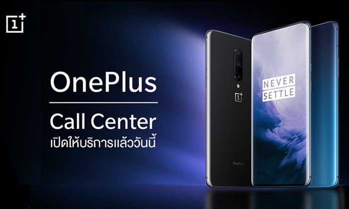 เปิดให้ใช้บริการแล้ว OnePlus Call Center เพื่อความมั่นใจในการบริการหลังการขาย